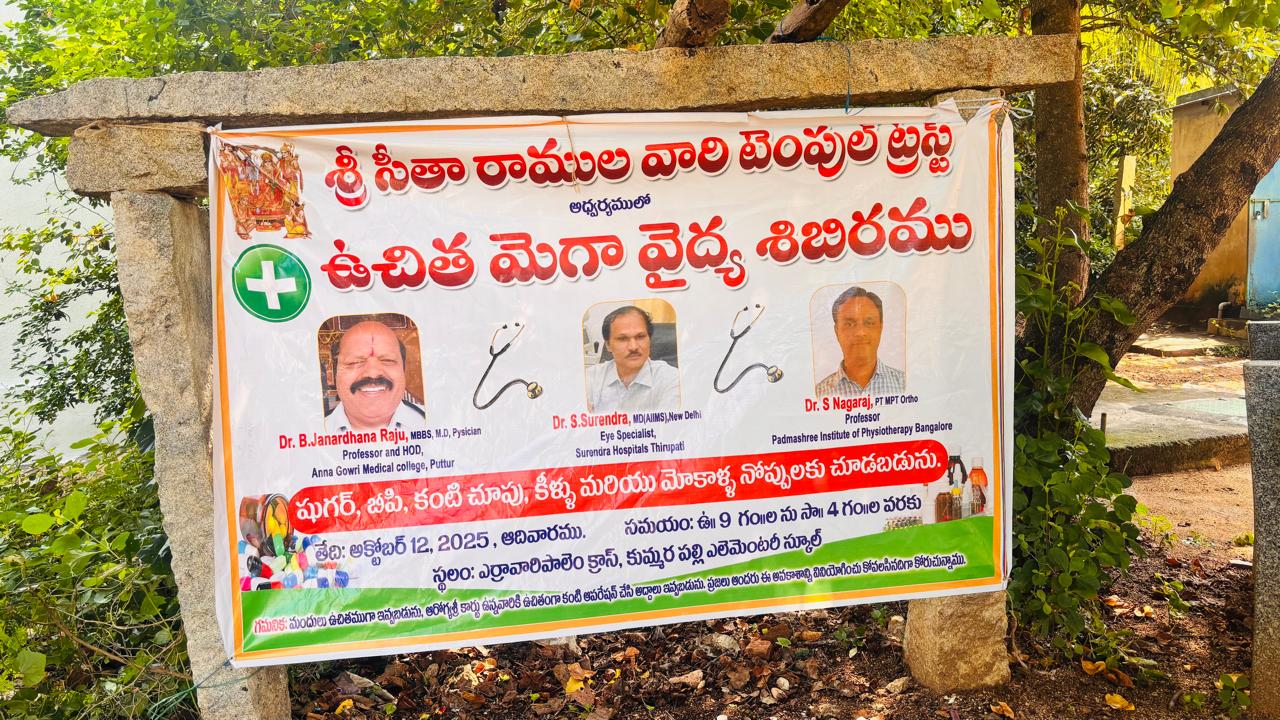 Sri Sita Ramanjaneya